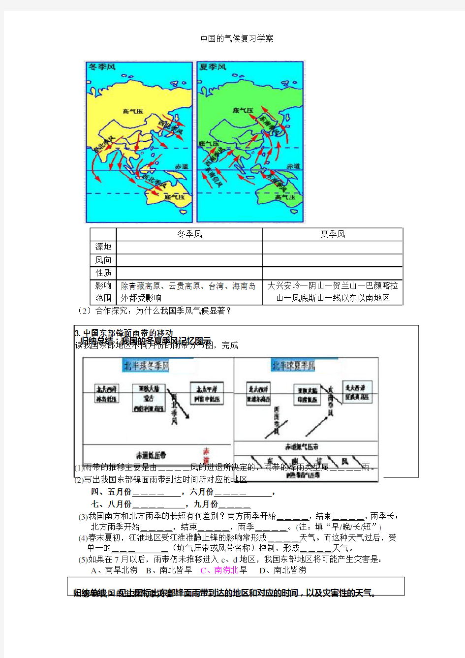 中国的气候复习学案