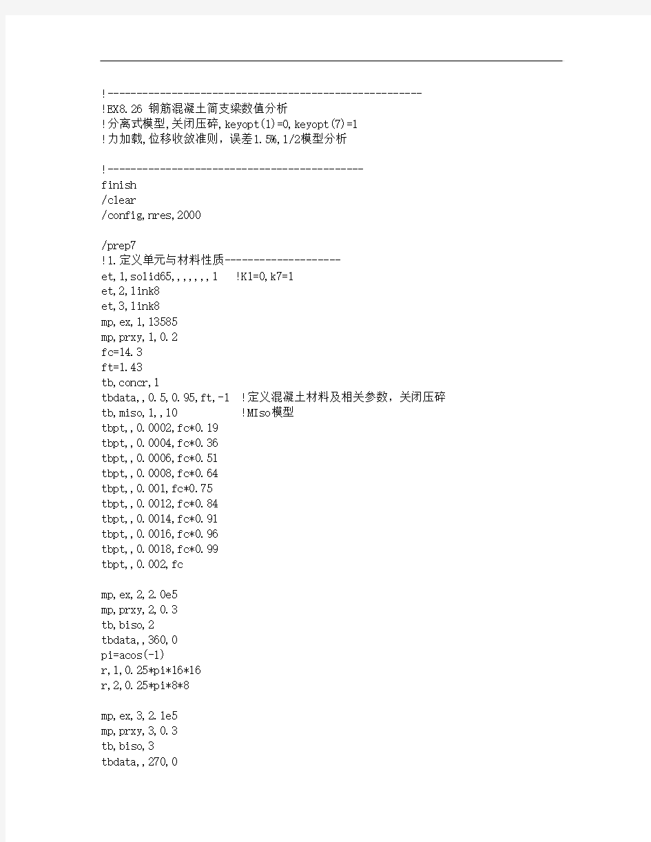 钢筋混凝土简支梁