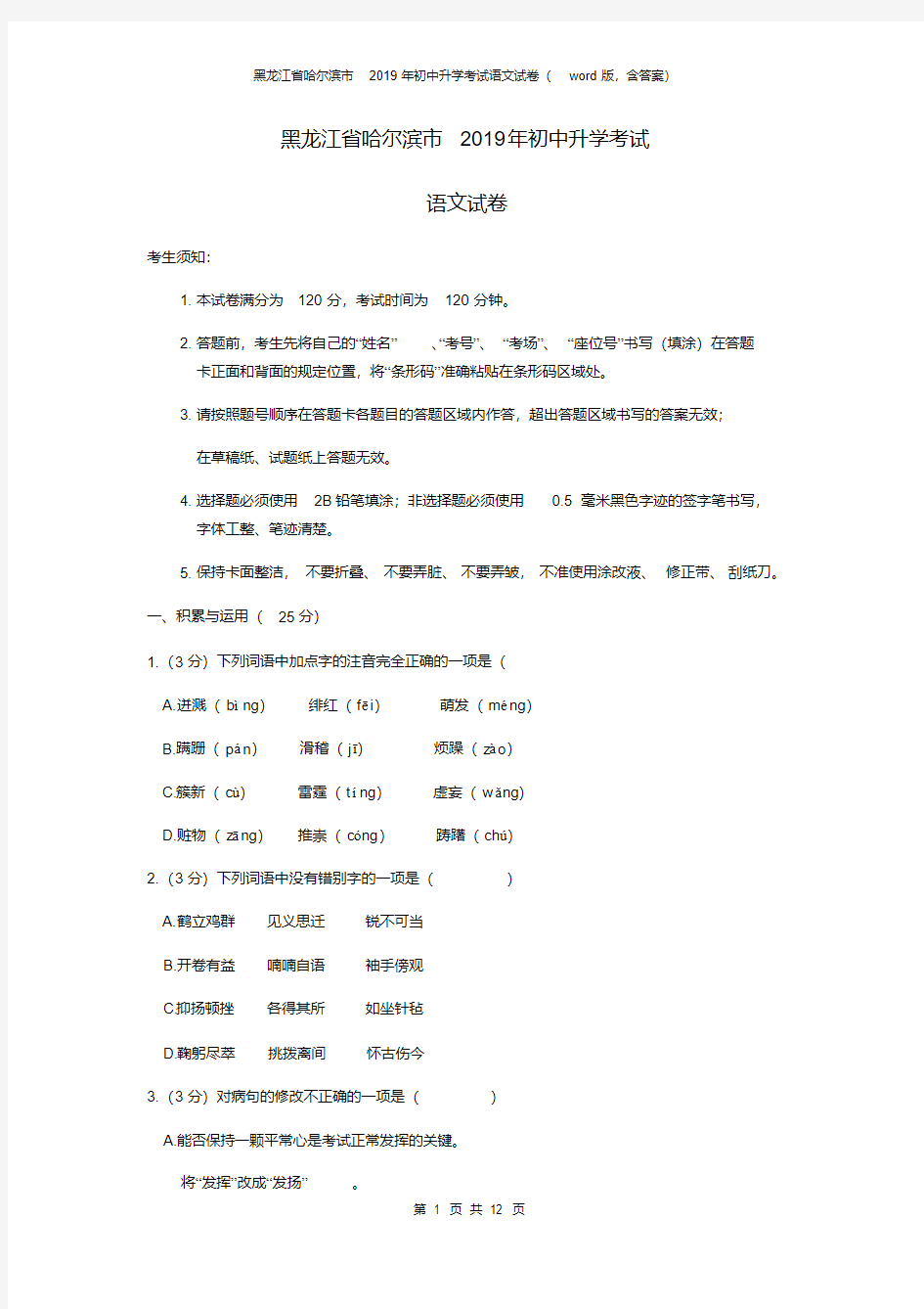 2019年黑龙江省哈尔滨市中考语文试题(word版,含答案)