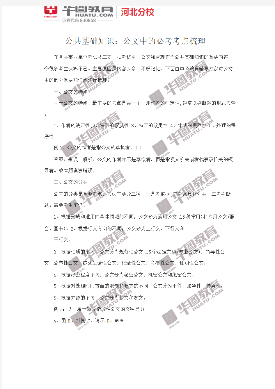 公共基础知识：公文中的必考考点梳理