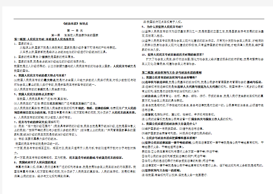 高中政治必修二《政治生活》第一单元知识点归纳