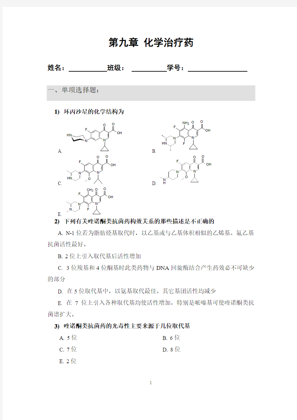 化学治疗药