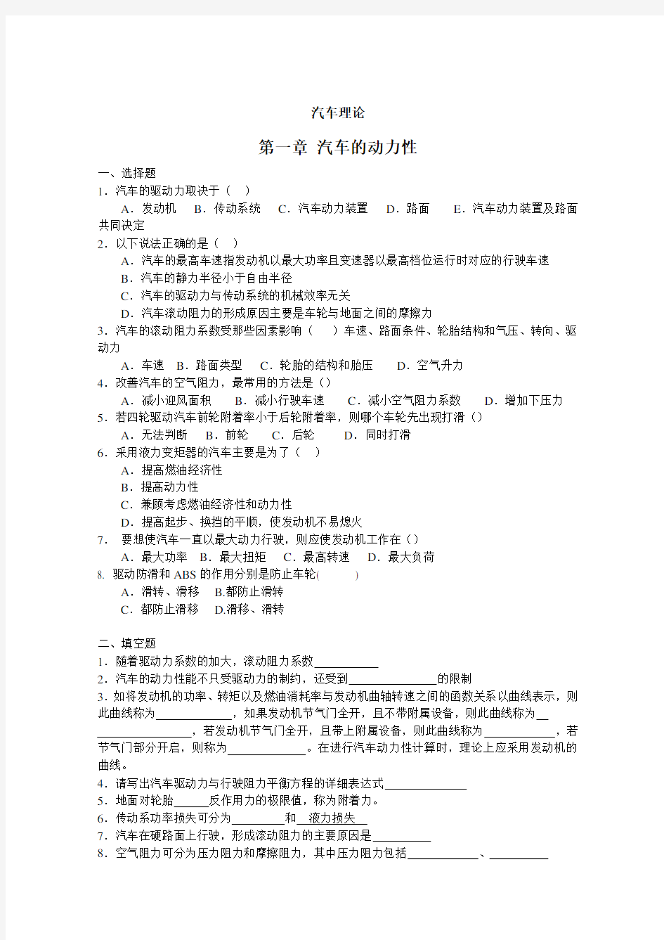 汽车理论学生复习题