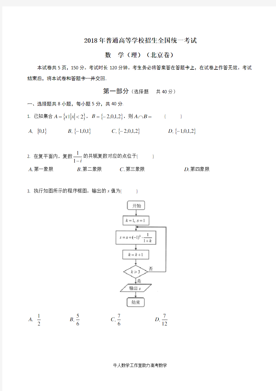 2018年北京高考数学及答案