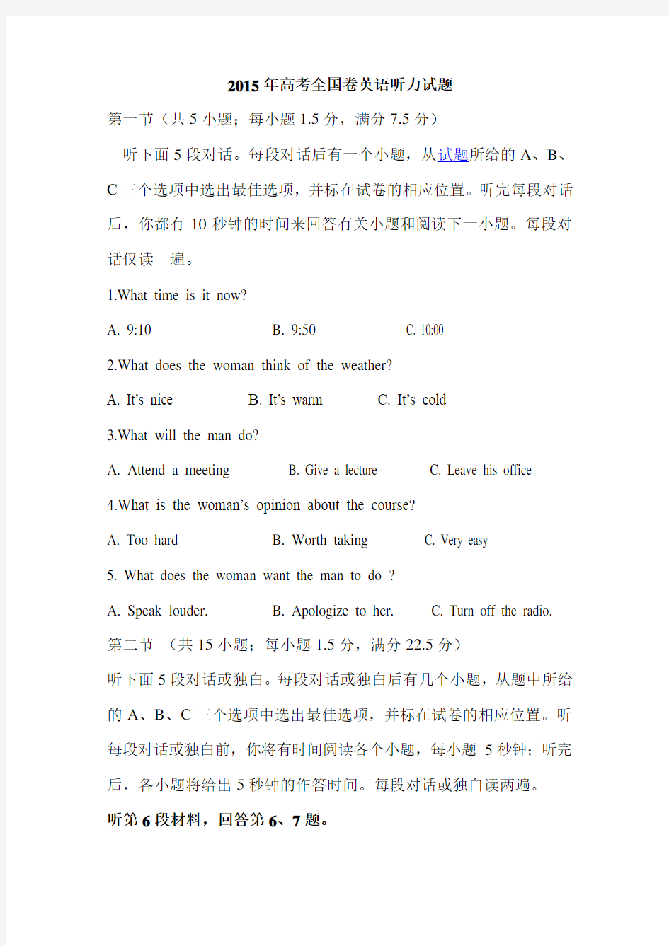 【高考听力】2015年高考全国卷英语听力试题、原文及答案