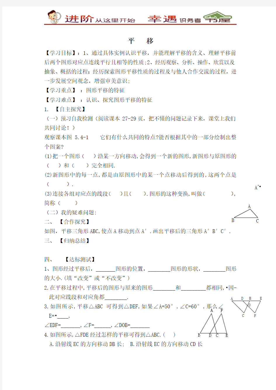 九年级英数学下册【学案】平移