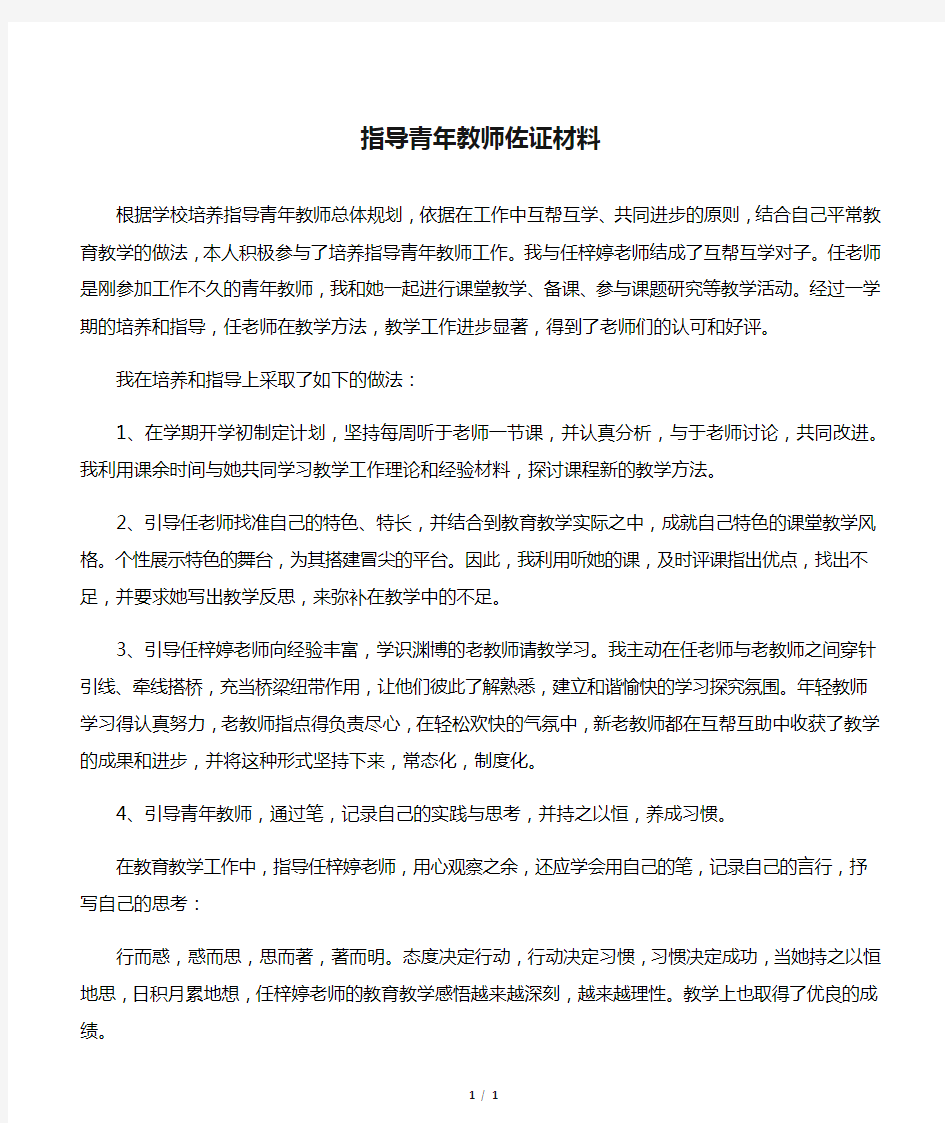 指导青年教师佐证材料