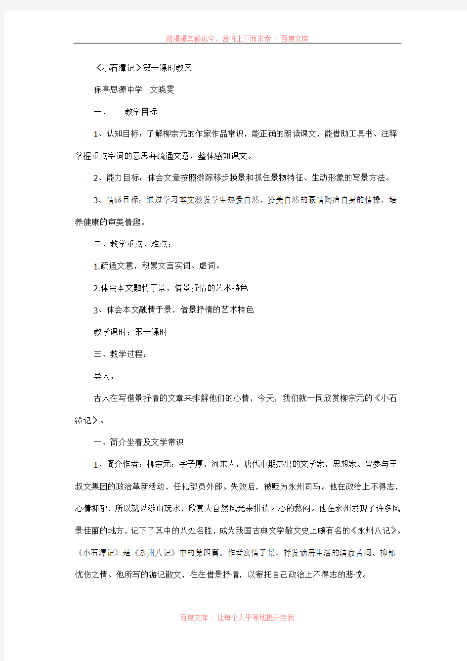 《小石潭记》第一课时教案