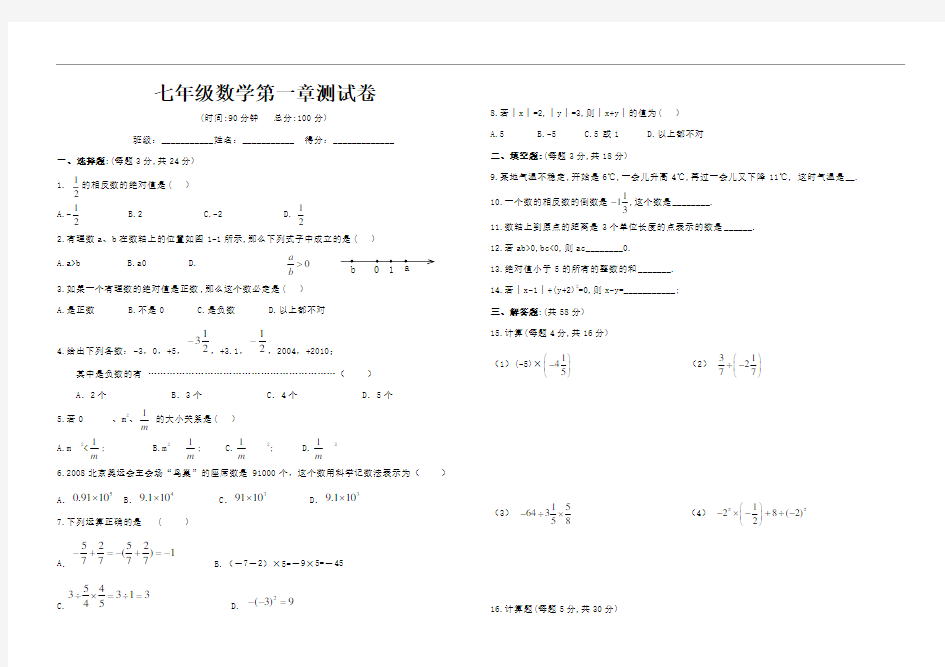 七年级数学第一章测试卷