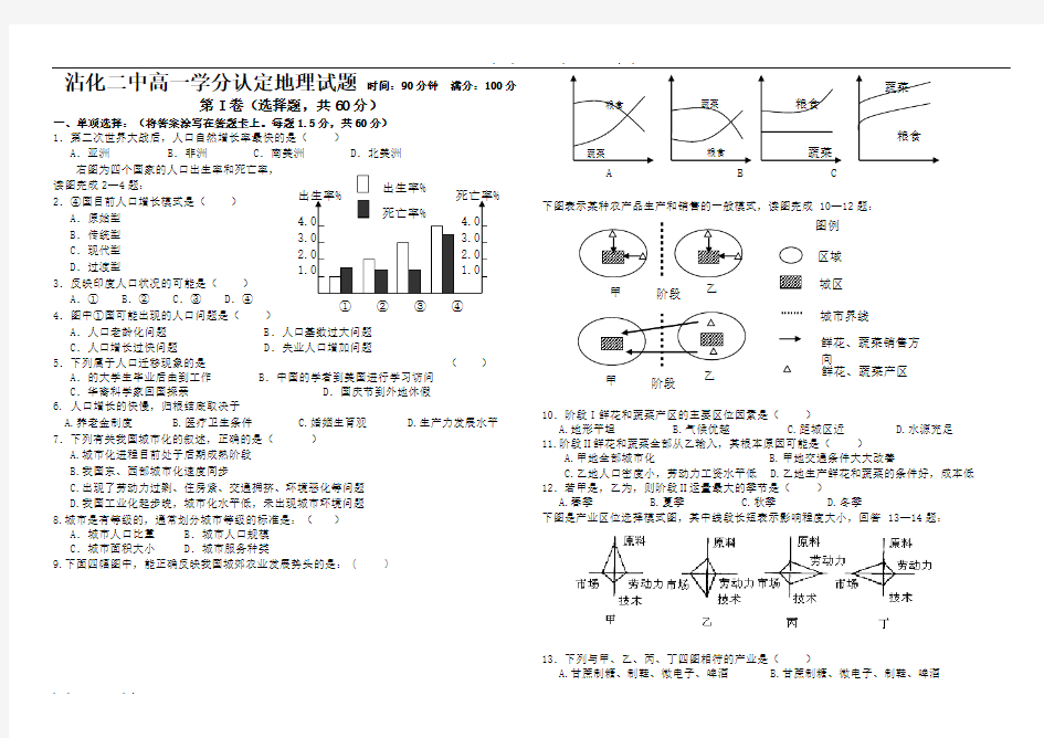 高中一年级地理必修二1--3章试题--第一次月考题及其答案