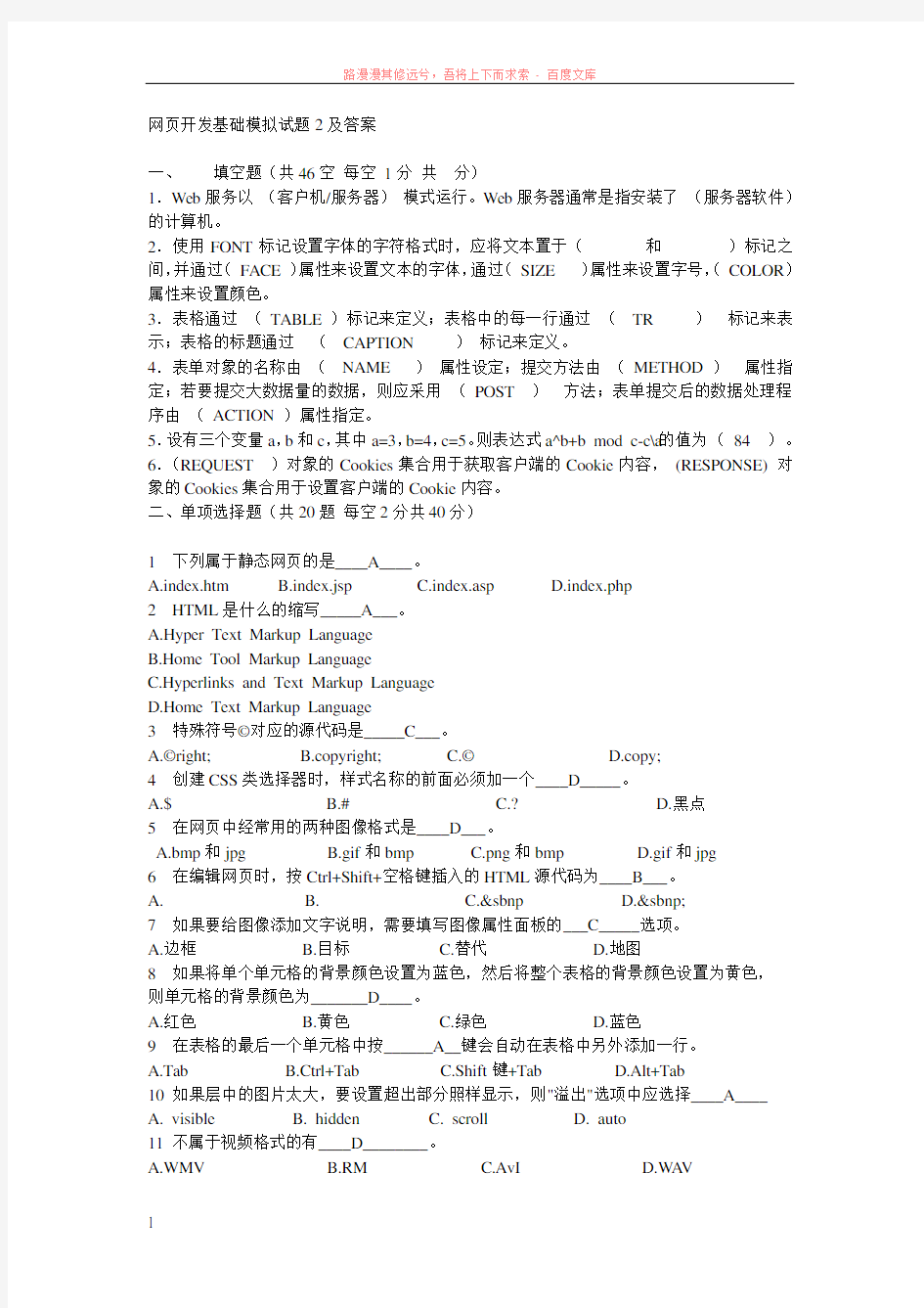 my网页开发基础模拟试题2及答案