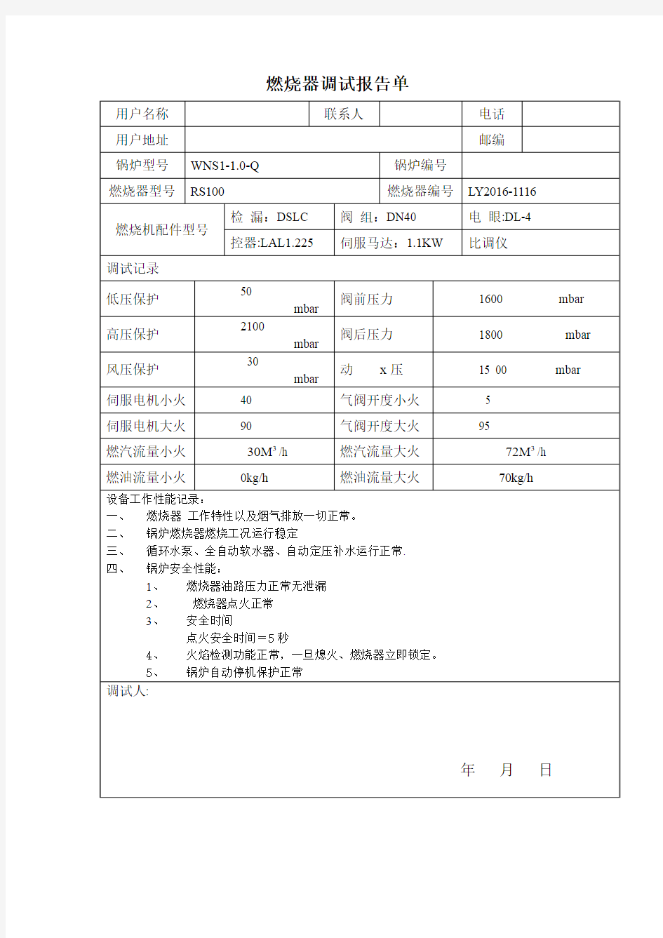 燃烧器调试报告