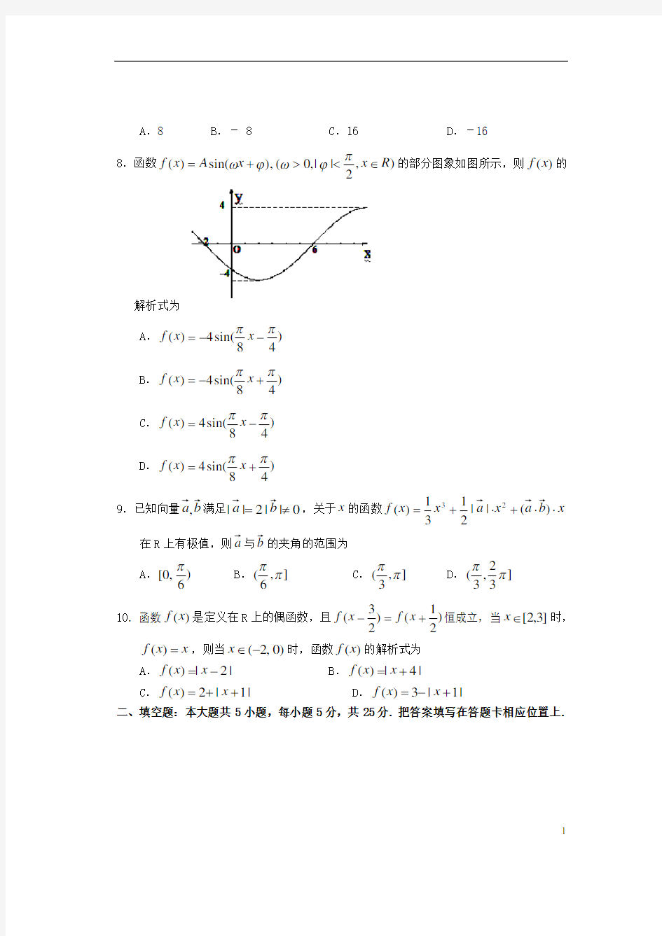 重庆市名校联盟高三数学第一次联考试题 文