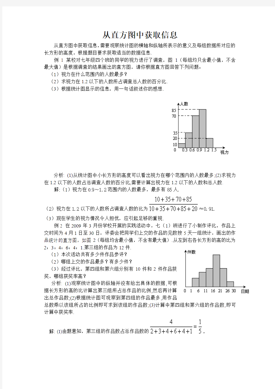 从直方图中获取信息