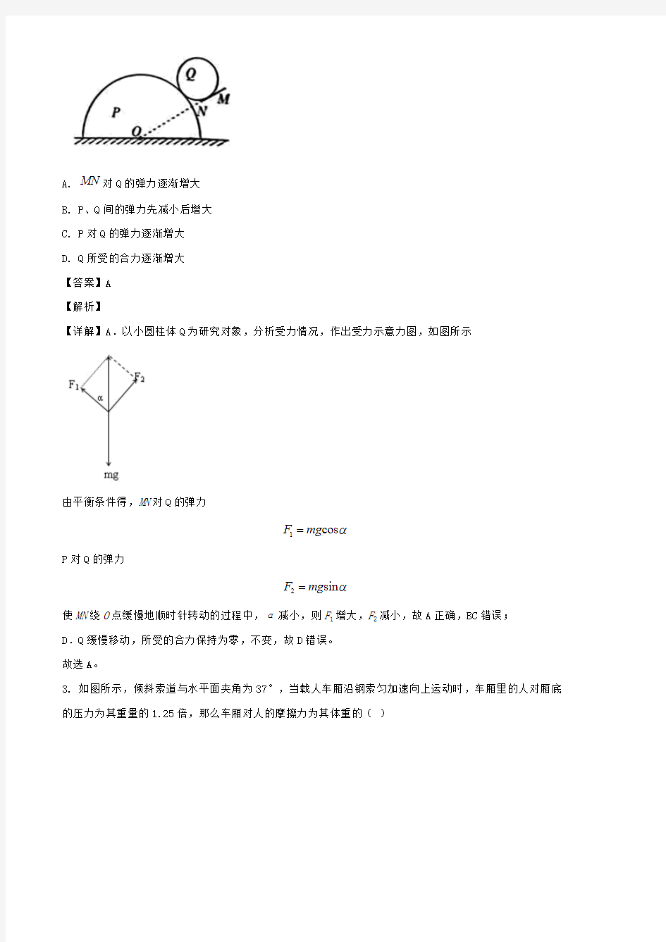 河北省唐山市第一中学2019-2020学年高一物理上学期期末考试试题(含解析)