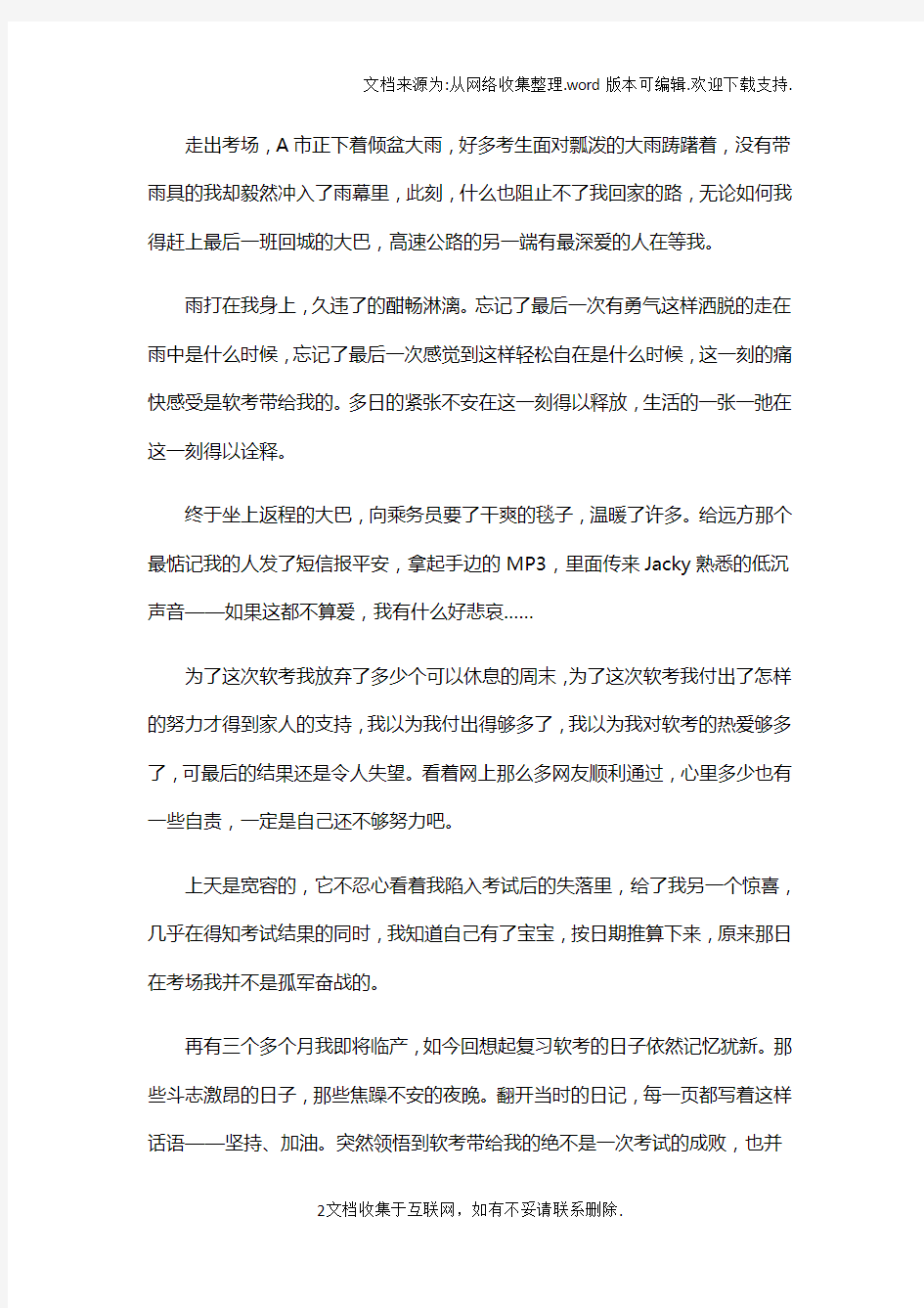 软考信息系统监理师考试心得