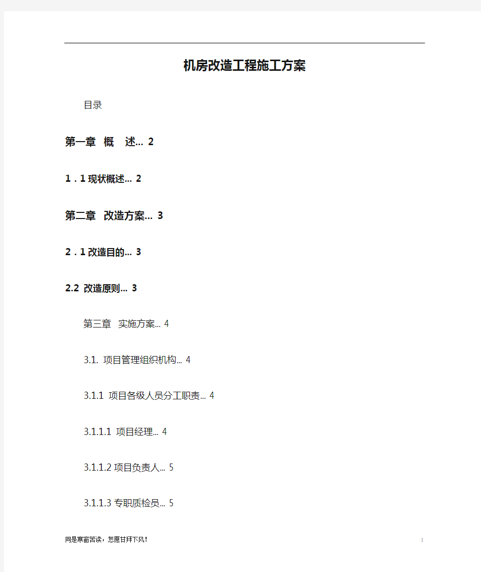 (新)机房改造工程施工方案