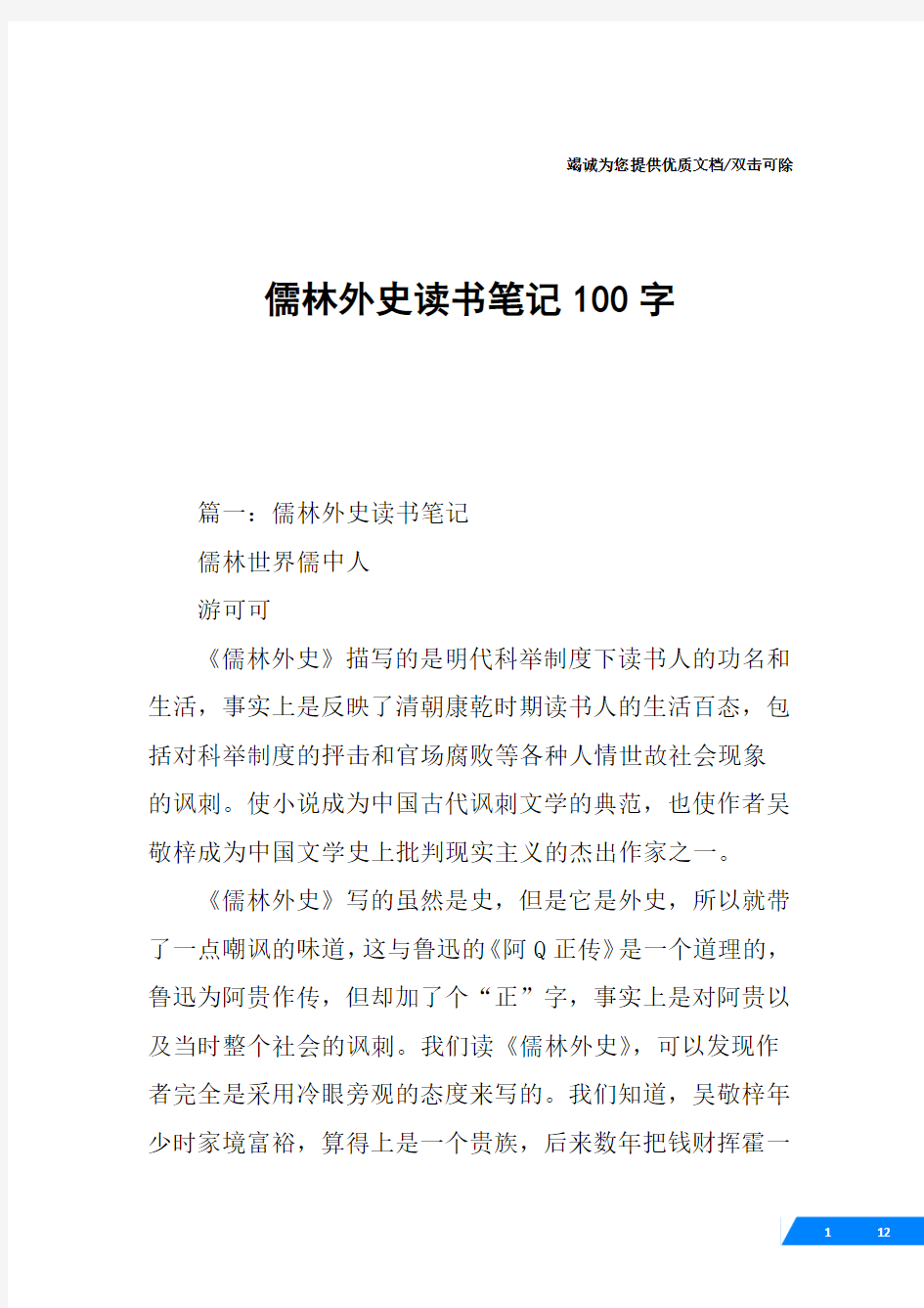 儒林外史读书笔记100字