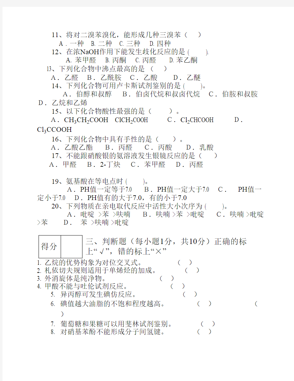 有机化学模拟试题