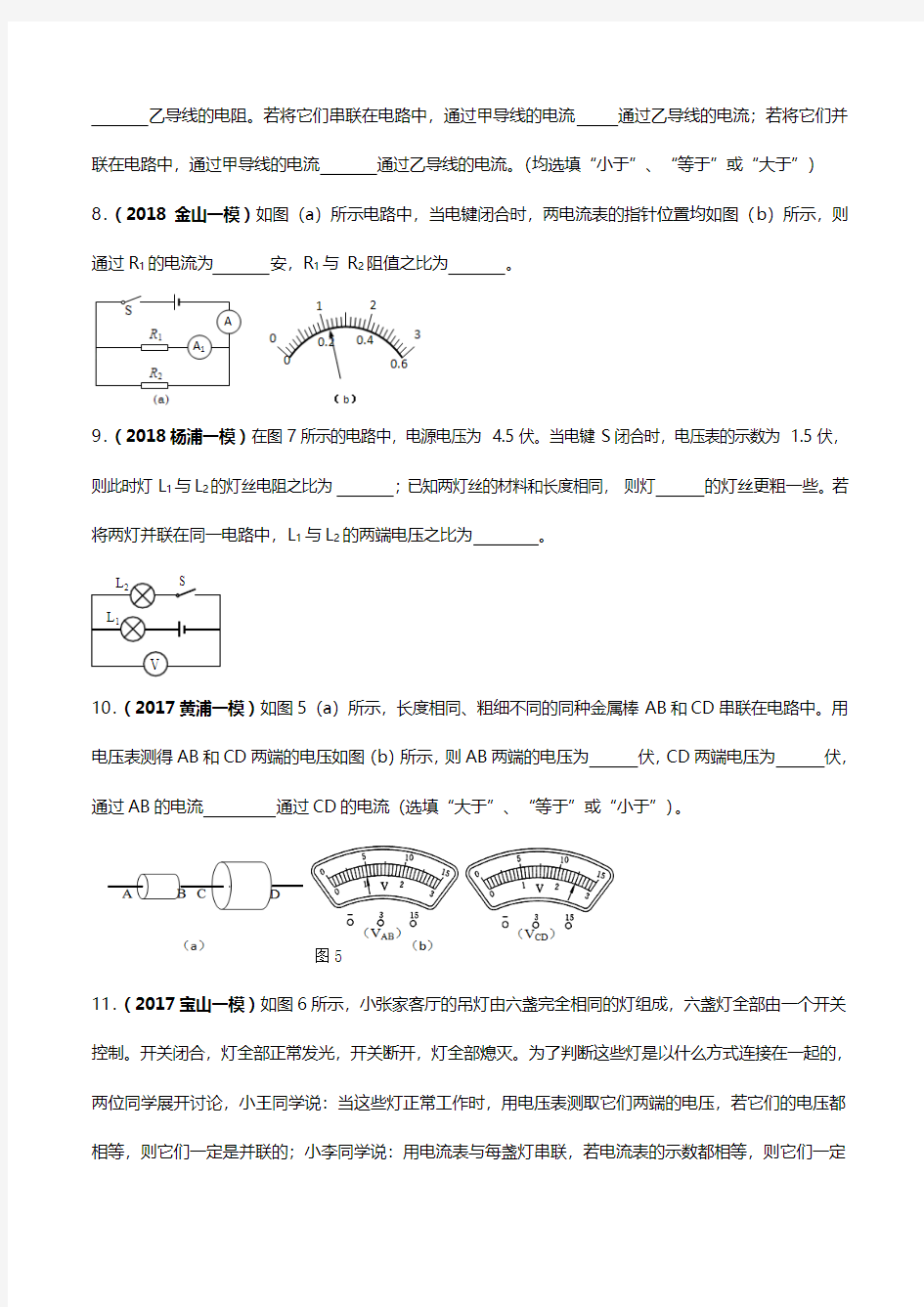 上海市2017~2019年中考物理真题分类汇编八：欧姆定律