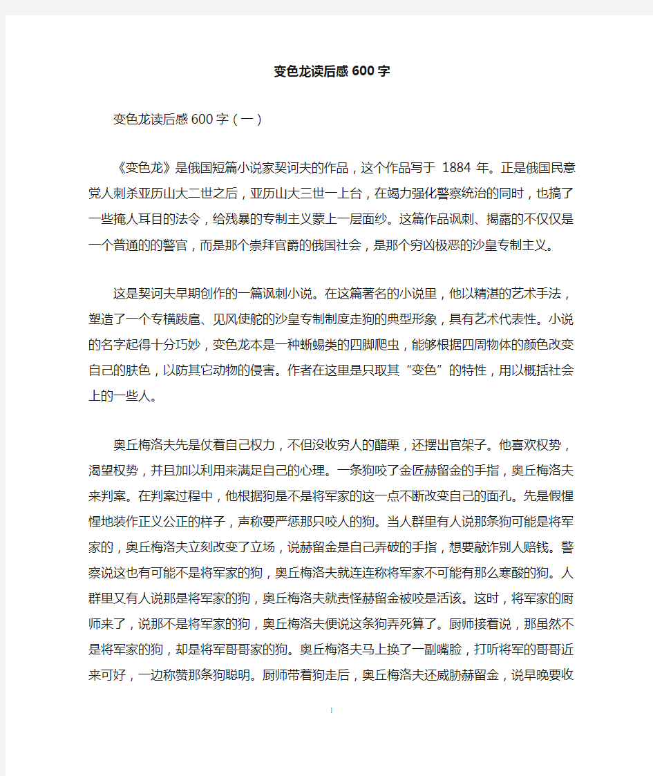 变色龙读后感600字