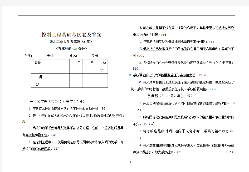 控制工程基础试卷及答案