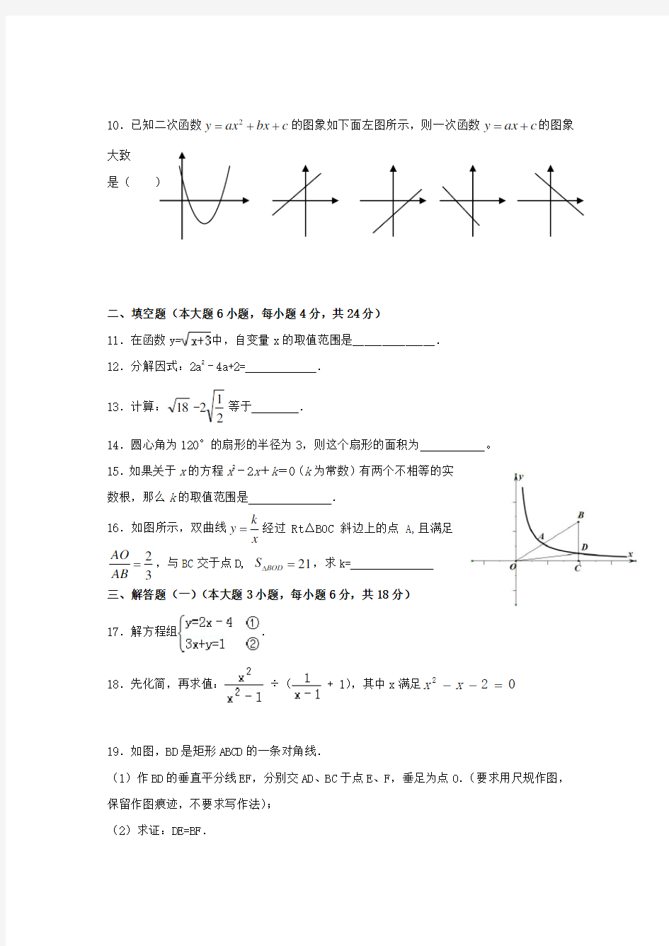 2020年广东省东莞市中考数学模拟试题(含答案)