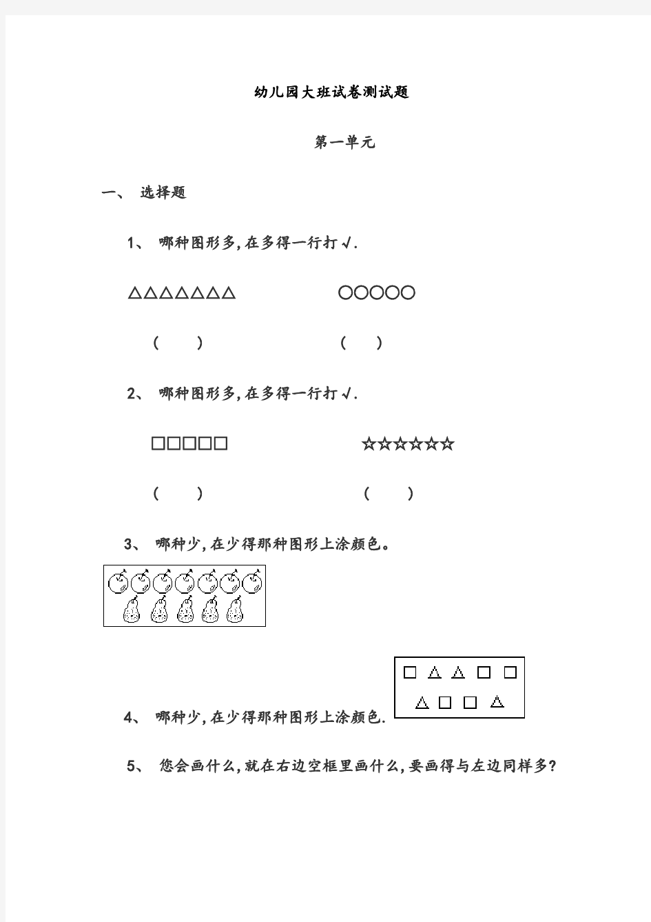 幼儿园大班数学试卷测试题练习题汇总下-2019版