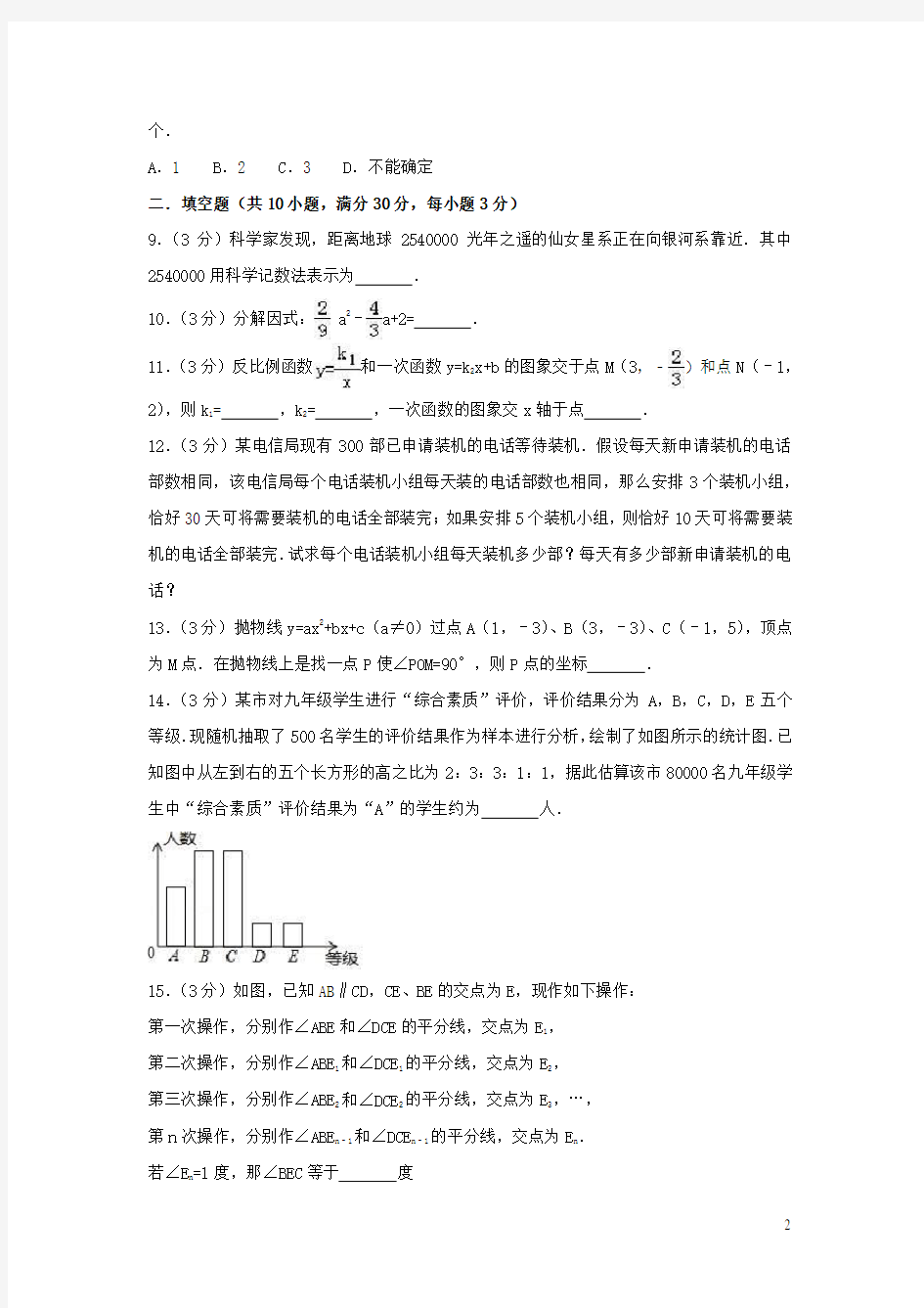 江苏省扬州市广陵区2020年中考数学模拟卷