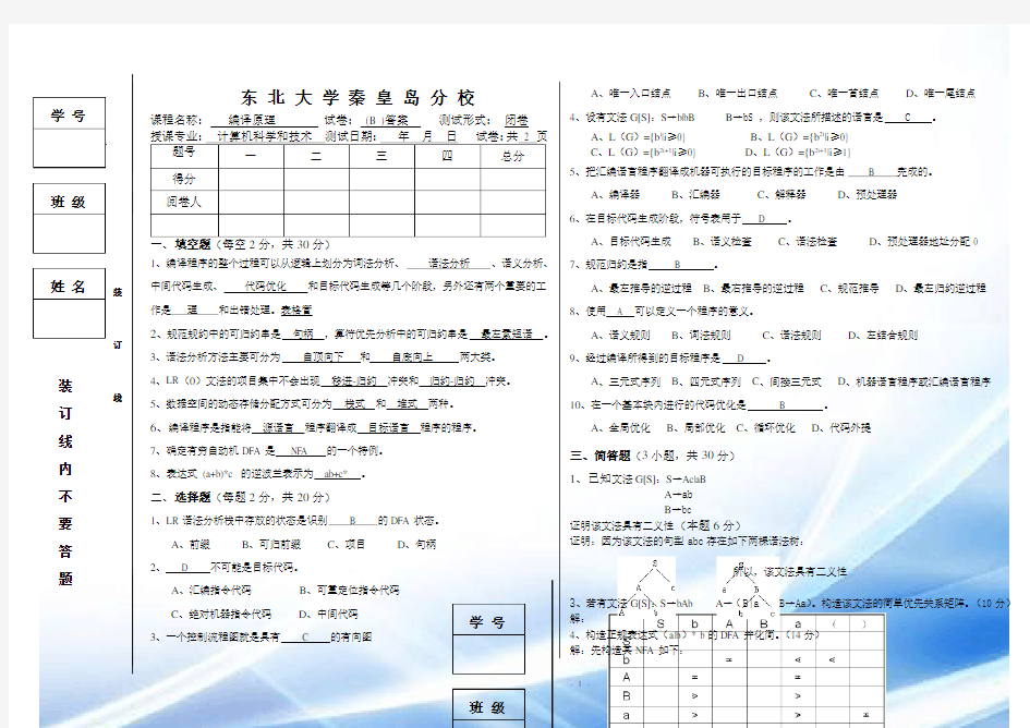 编译原理试卷及答案