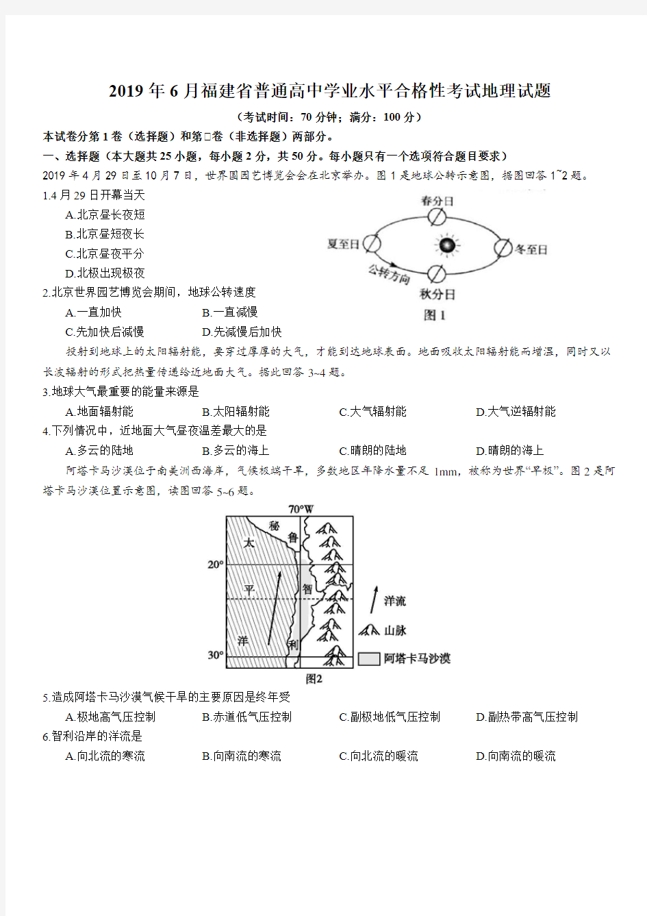 2019年6月福建省普通高中学业水平合格性考试地理试题—精校