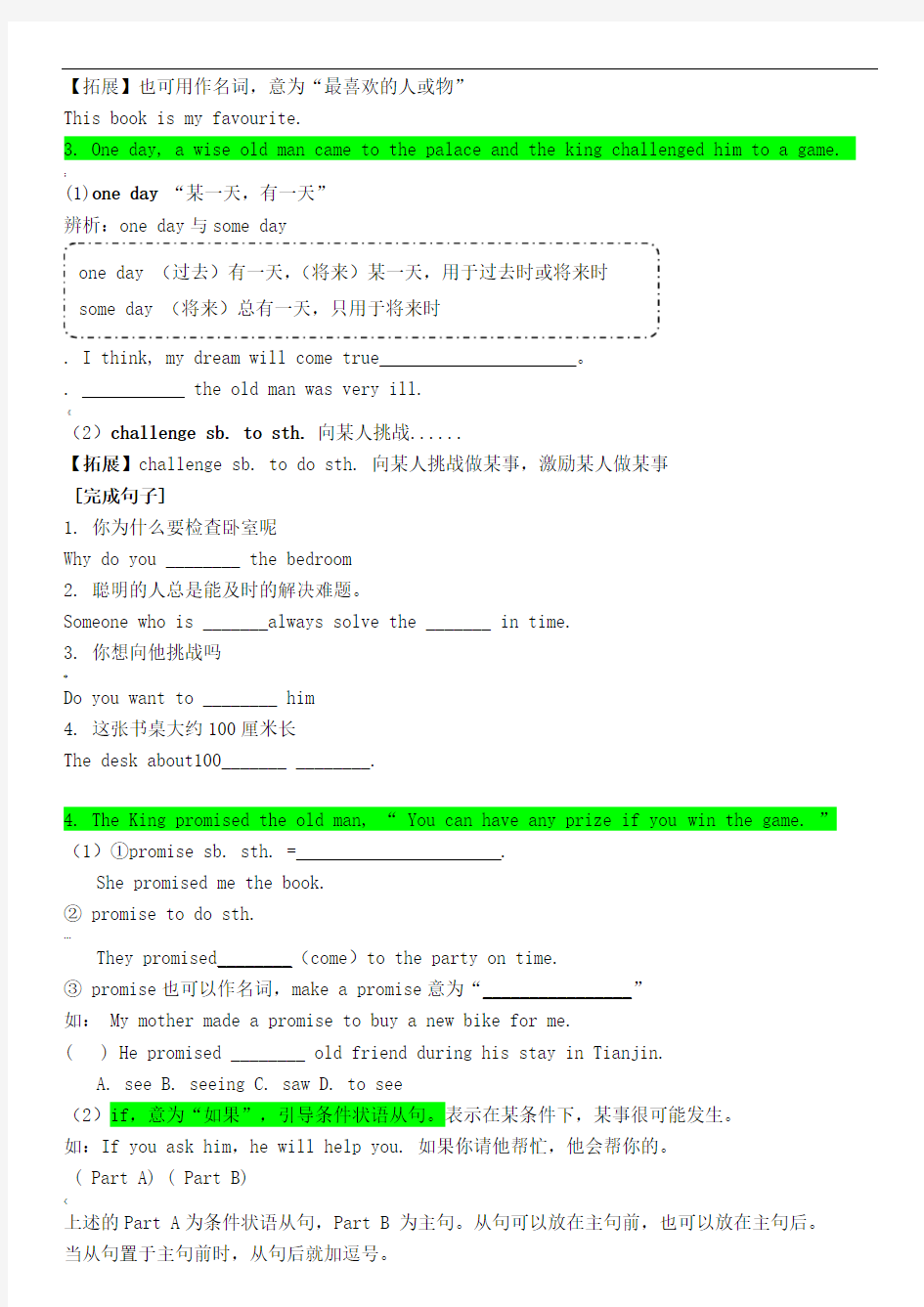 广州英语沪教牛津版八年级上册Unit2讲义和练习电子教案