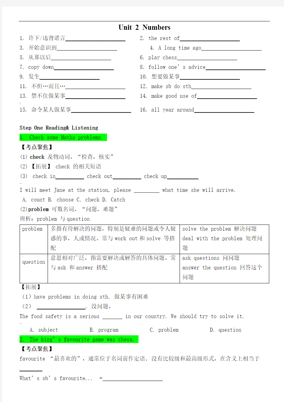 广州英语沪教牛津版八年级上册Unit2讲义和练习电子教案