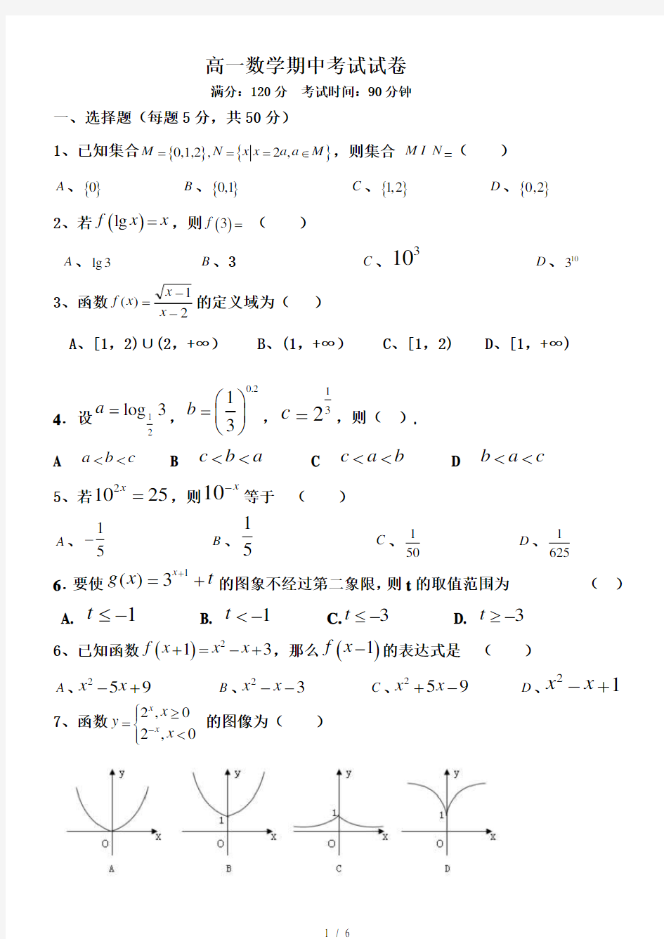 高一数学必修一综合测试题(含答案)