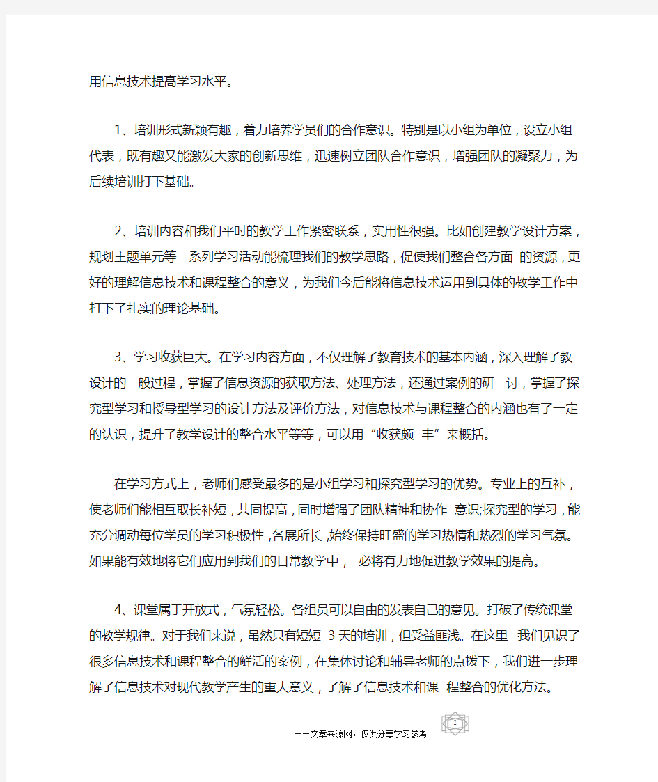 教师参加信息技术培训心得体会5篇