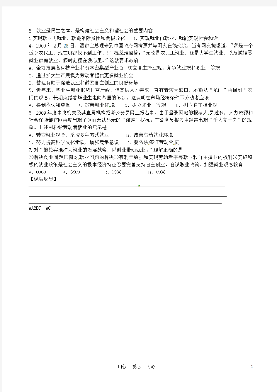 浙江省安吉县高中政治 《1.5.2 新时代的劳动者》导学案新人教版必修1