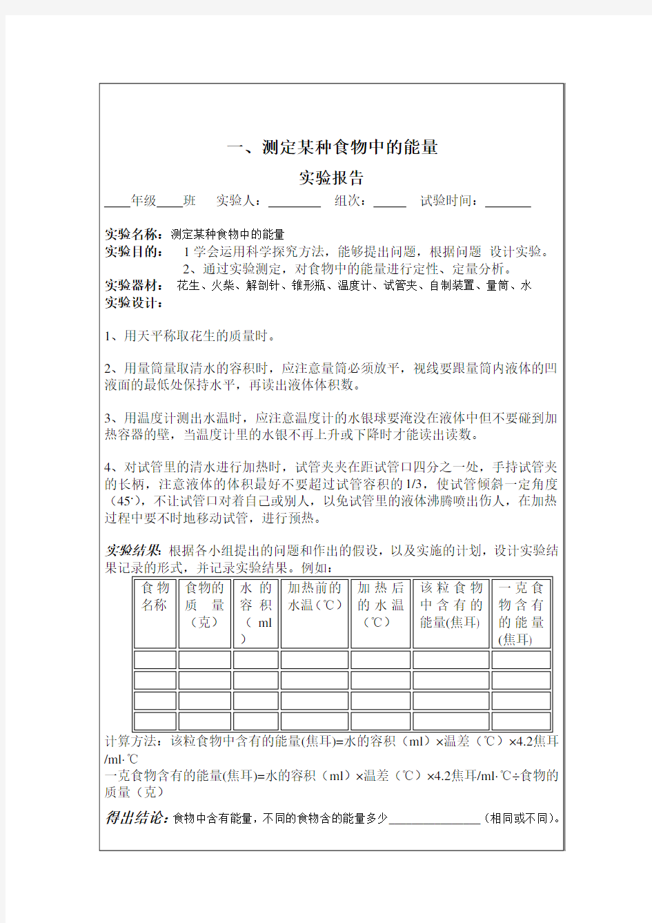 七年级生物下实验报告单