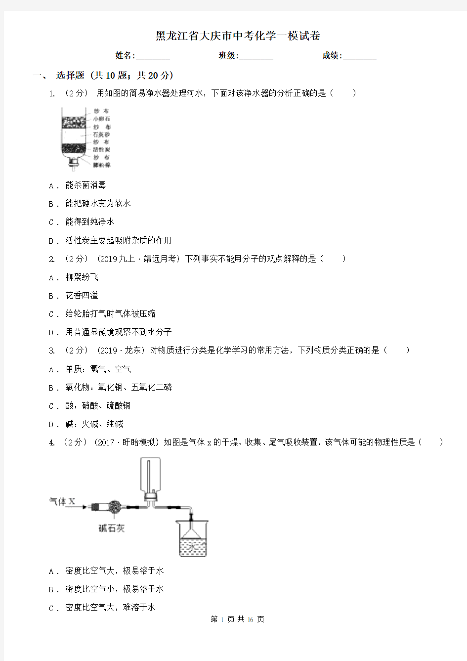 黑龙江省大庆市中考化学一模试卷