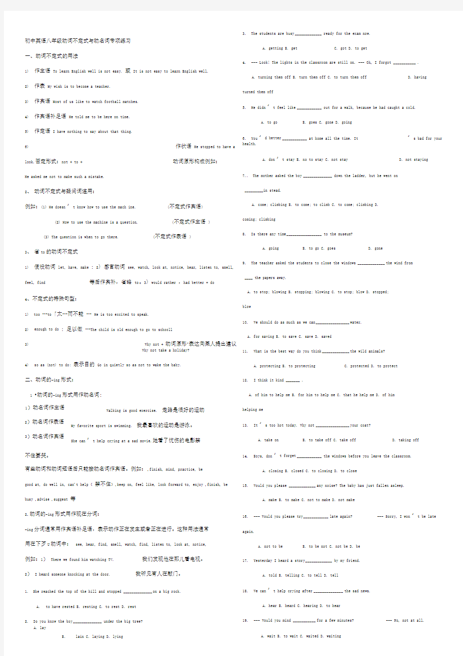 (完整版)初中英语八年级动词不定式与动名词专项练习