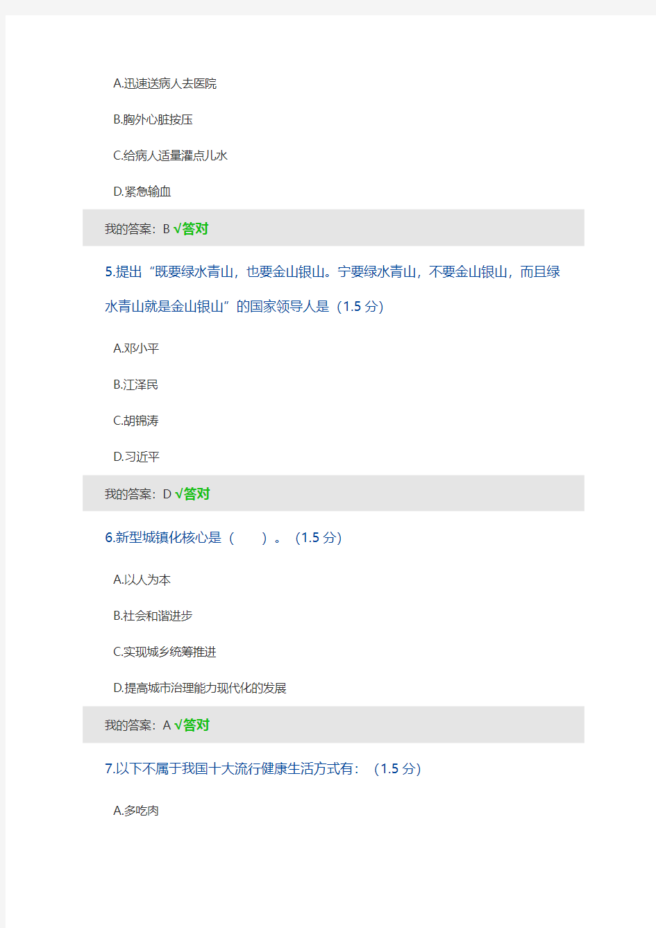 2019年专业技术人员健康中国知识读本考试答案