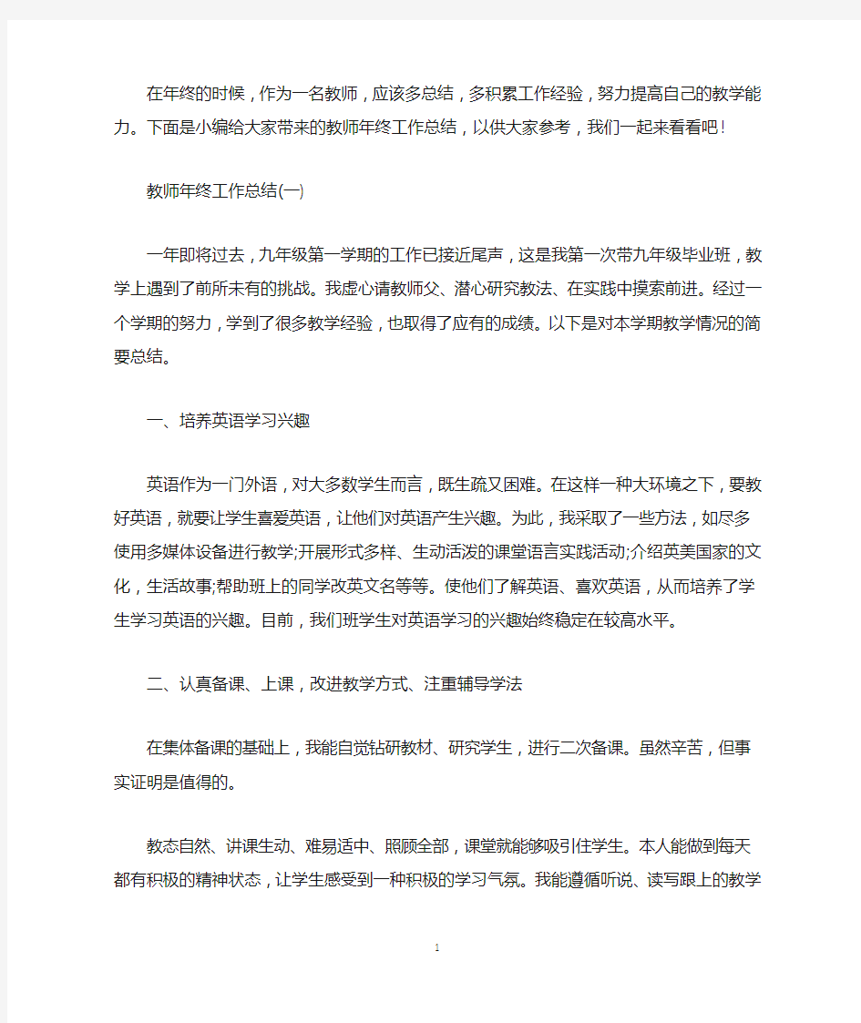 关于教师年终工作总结大全2020