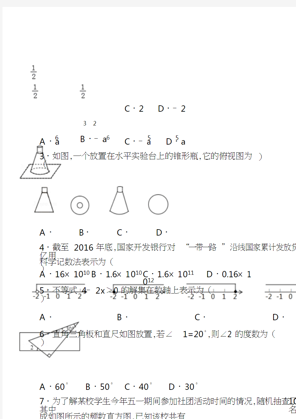 2017全国中考数学选择题精选.pdf