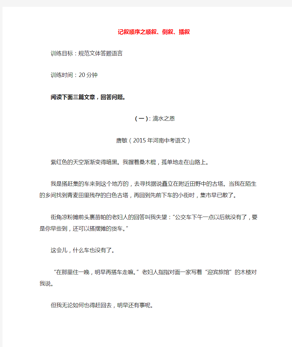 中考语文 专题复习三 记叙文阅读 记叙顺序及作用题组训练