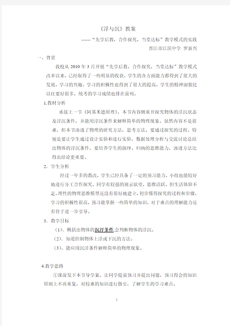 《浮与沉》教案