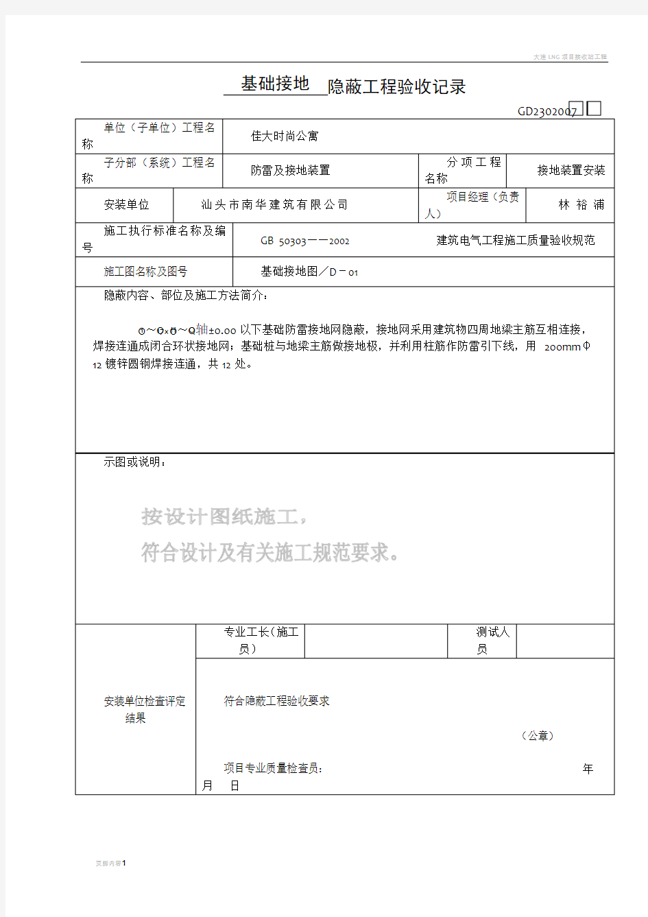 防雷接地  隐蔽工程验收记录