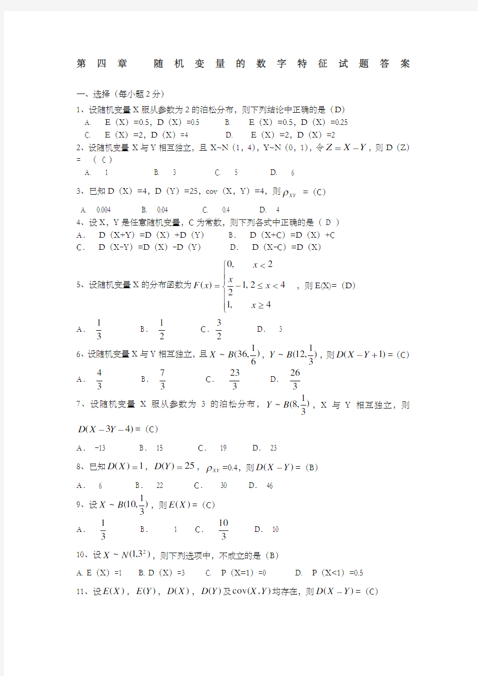 第四章随机变量的数字特征试题答案