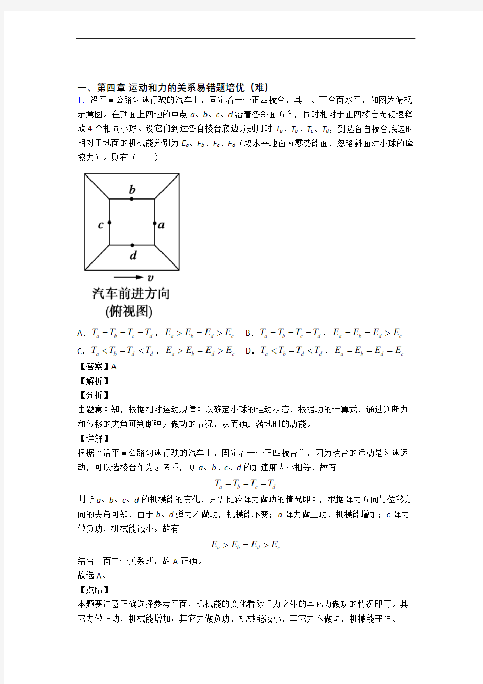 甘肃省兰州一中运动和力的关系检测题(Word版 含答案)