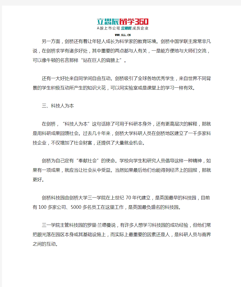 剑桥大学的特色