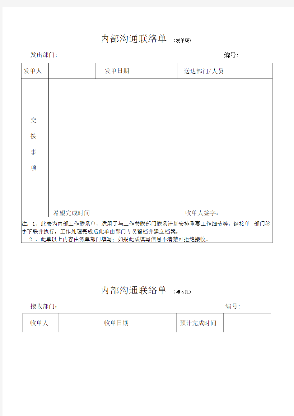 部门内部沟通联络单