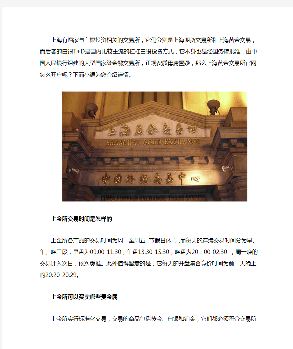 上海黄金交易所官网怎么开户